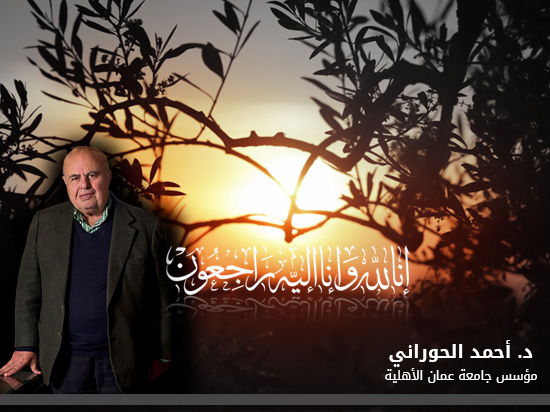 بانر مؤسس جامعة عمان الأهلية موبايل