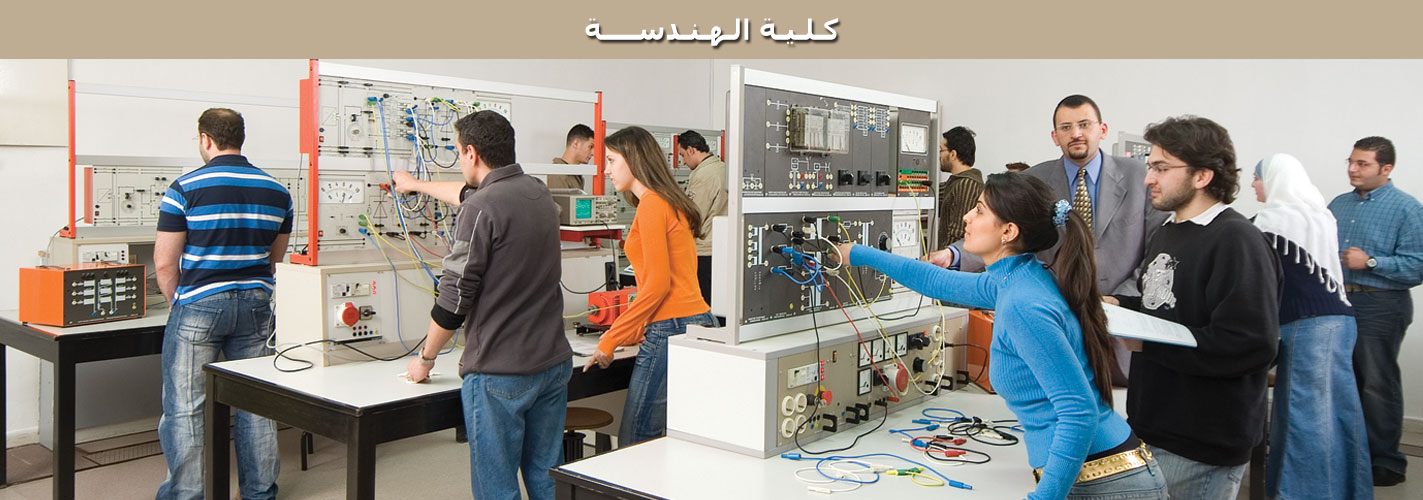 جامعة عمان الاهلية كلية الهندسة