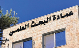 الكليات والعمادات  في جامعة عمان الاهلية